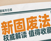 新固废法正式实施，生产企业如何应对？缩略图